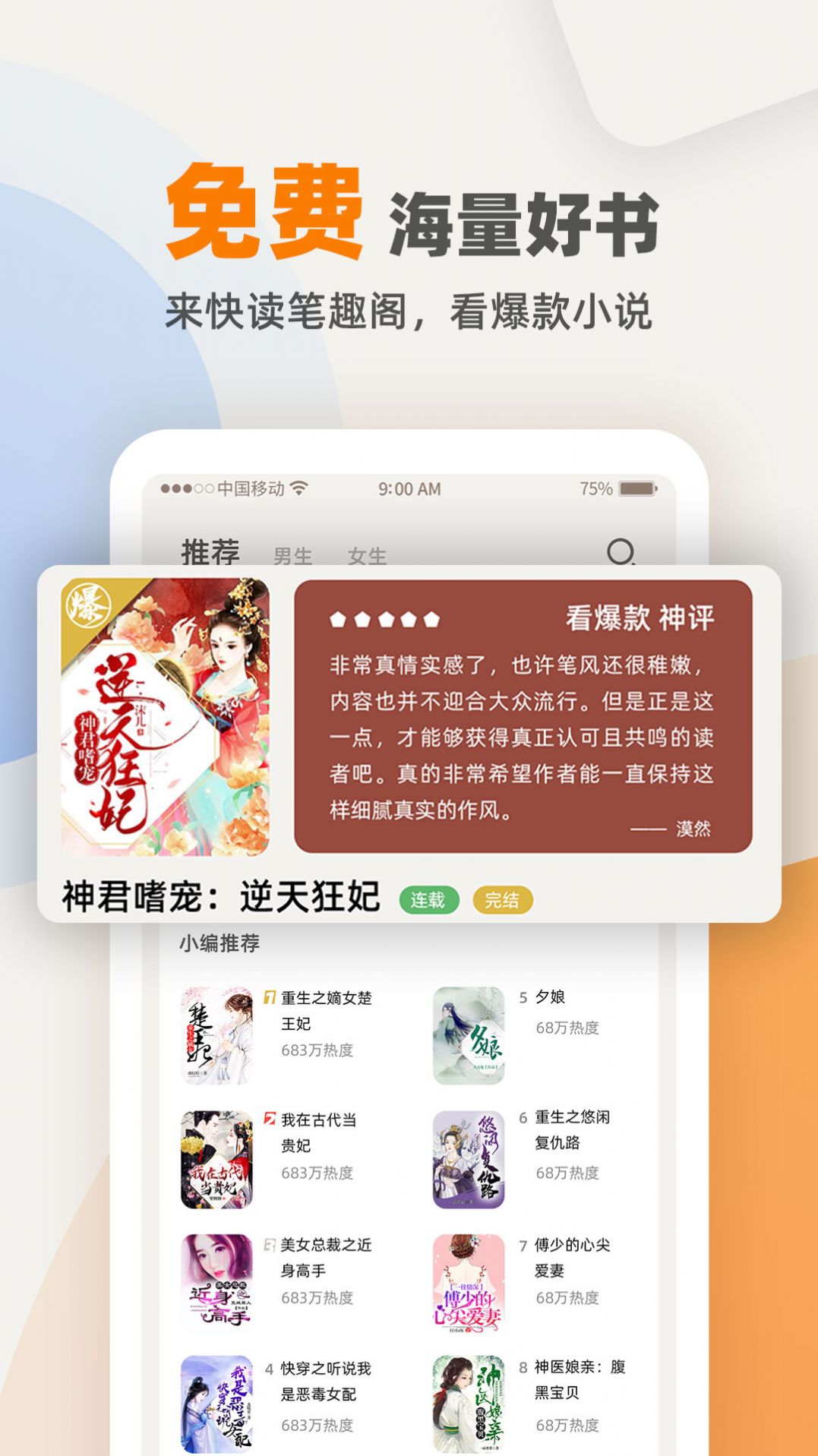 全本小说书城免费下载_全本小说书城免费全本小说_免费全本小说书城