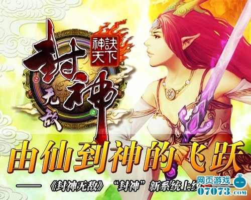 封神道教_封神道门天尊从殷商小兵开始_封神道