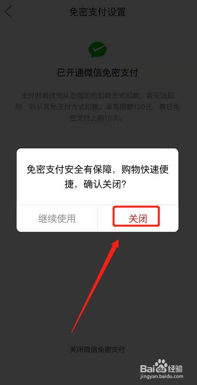 拼多多免密支付关闭攻略,轻松解决支付安全问题(图1) 拼多多怎么把免密支付关闭_拼多多免密支付关闭_拼多多免密码支付关闭