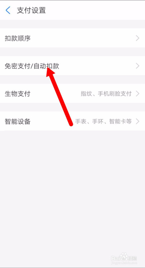 拼多多免密支付关闭攻略,轻松解决支付安全问题(图4) 拼多多免密码支付关闭_拼多多怎么把免密支付关闭_拼多多免密支付关闭