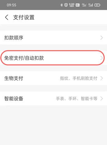拼多多免密支付关闭攻略,轻松解决支付安全问题(图5) 拼多多免密码支付关闭_拼多多免密支付关闭_拼多多怎么把免密支付关闭
