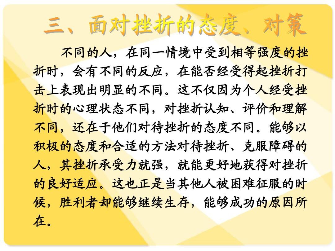 以下属于对挫折的不良认知的是_对挫折的不正确认识是_以下属于挫折的不良认知是
