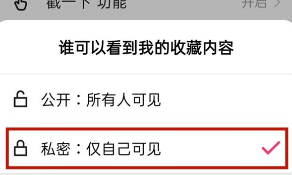 快手收藏设置私密,隐私保护一步到位(图5) 快手收藏怎么设置私密_私密收藏快手设置在哪里_快手收藏怎么私密