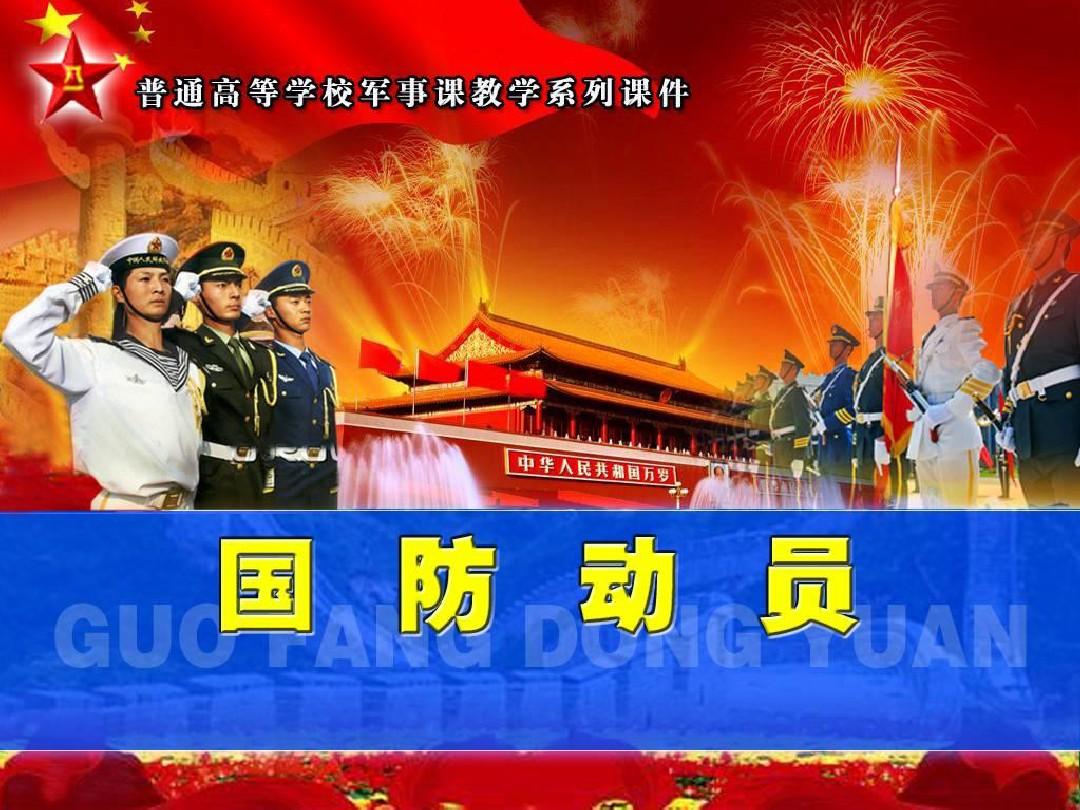 国防动员,公民责任义务(图2) 公民在国防动员中应尽的责任和义务?_公民在国防动员中应尽义务_公民国防动员责任义务包括