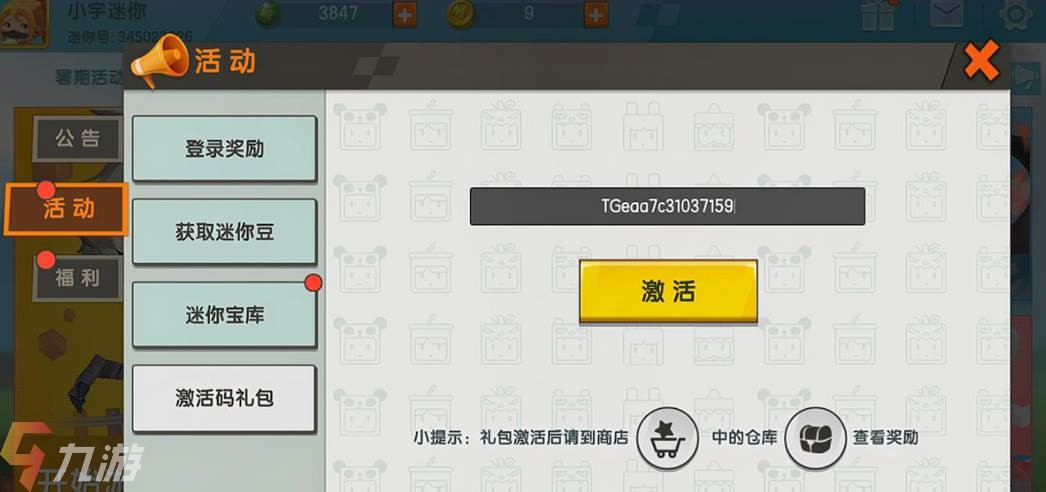迷你未过期的激活码_迷你世界激活码没过期_迷你过期激活码没世界怎么办