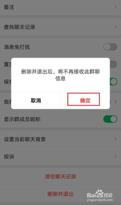 群退群主才能知道是谁吗_退群是否群主知道_群主怎样才能知道谁退群了