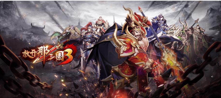 三国志乱舞_三国志乱舞怎么玩不了了_三国志乱舞破解版