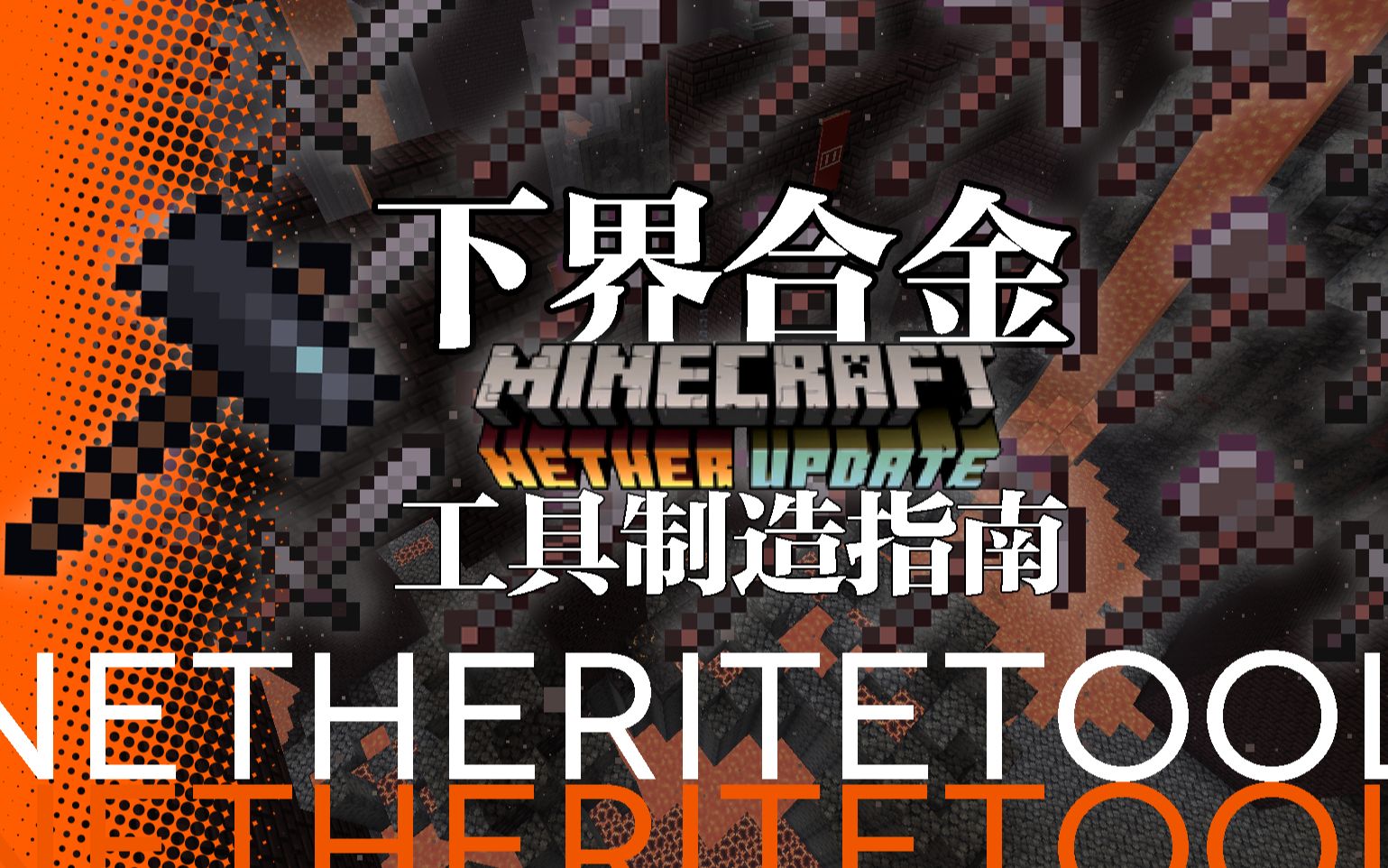 下界合金高度_下界合金在哪一层_合金层是什么