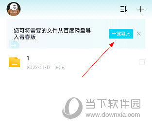 随时拥有的神奇工具(图3) 百度云青春版_网盘百度青春版app_百度网盘青春版