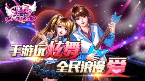 炫舞时代2_炫舞手游_天天炫舞