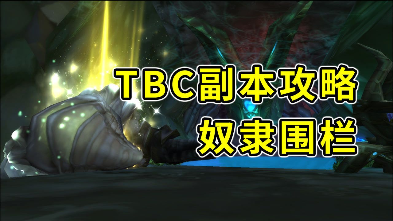 奴隶围栏多少级有经验_奴隶围栏多少级可以进_奴隶围栏进入等级