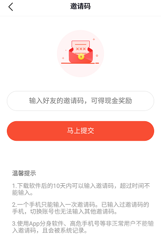 番茄畅听怎么填写邀请码_番茄畅听填写邀请码_番茄畅听填写邀请码不见了