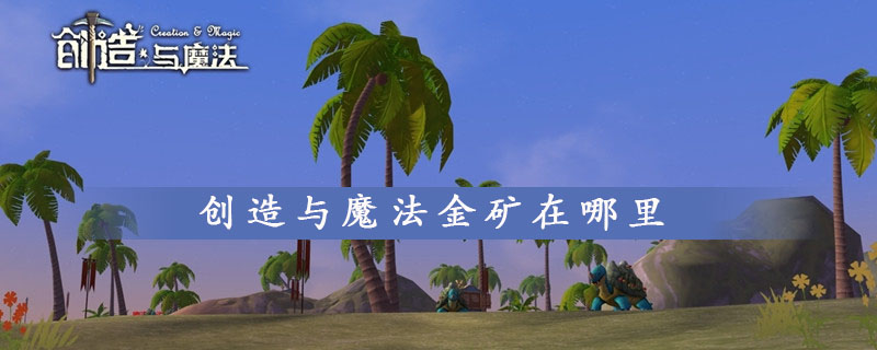 创造魔法:旧日遗蜕的交织奇观(图1) 创造与魔法卡旧日遗蜕bug_创魔旧日遗蜕_创造与魔法旧日遗蜕