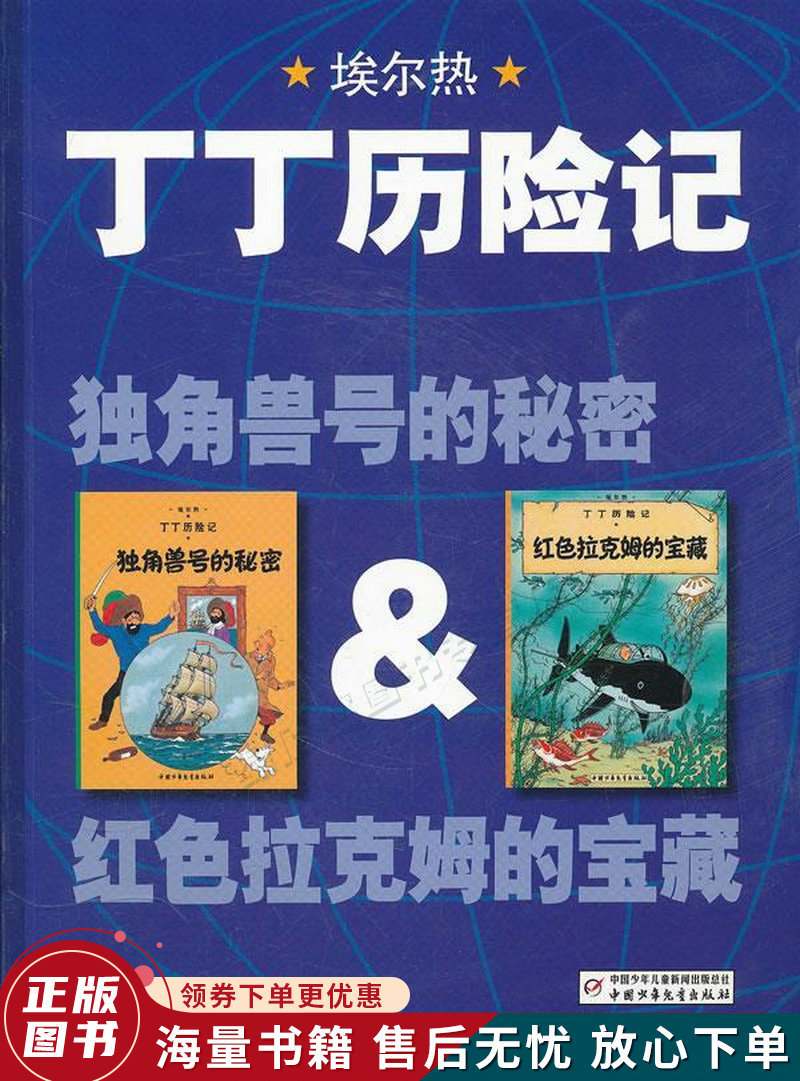 丁丁历险记游戏攻略_丁丁历险记gameloft_丁丁历险记游戏