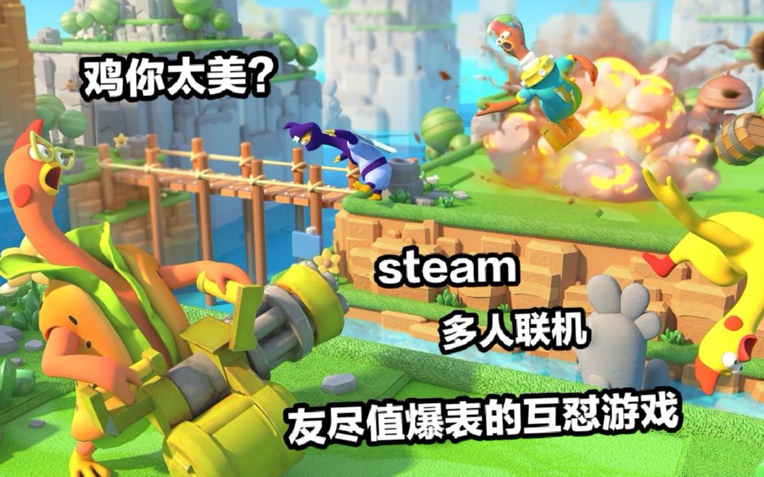 联机游戏小游戏大全_多人联机小游戏_联机小游戏好玩