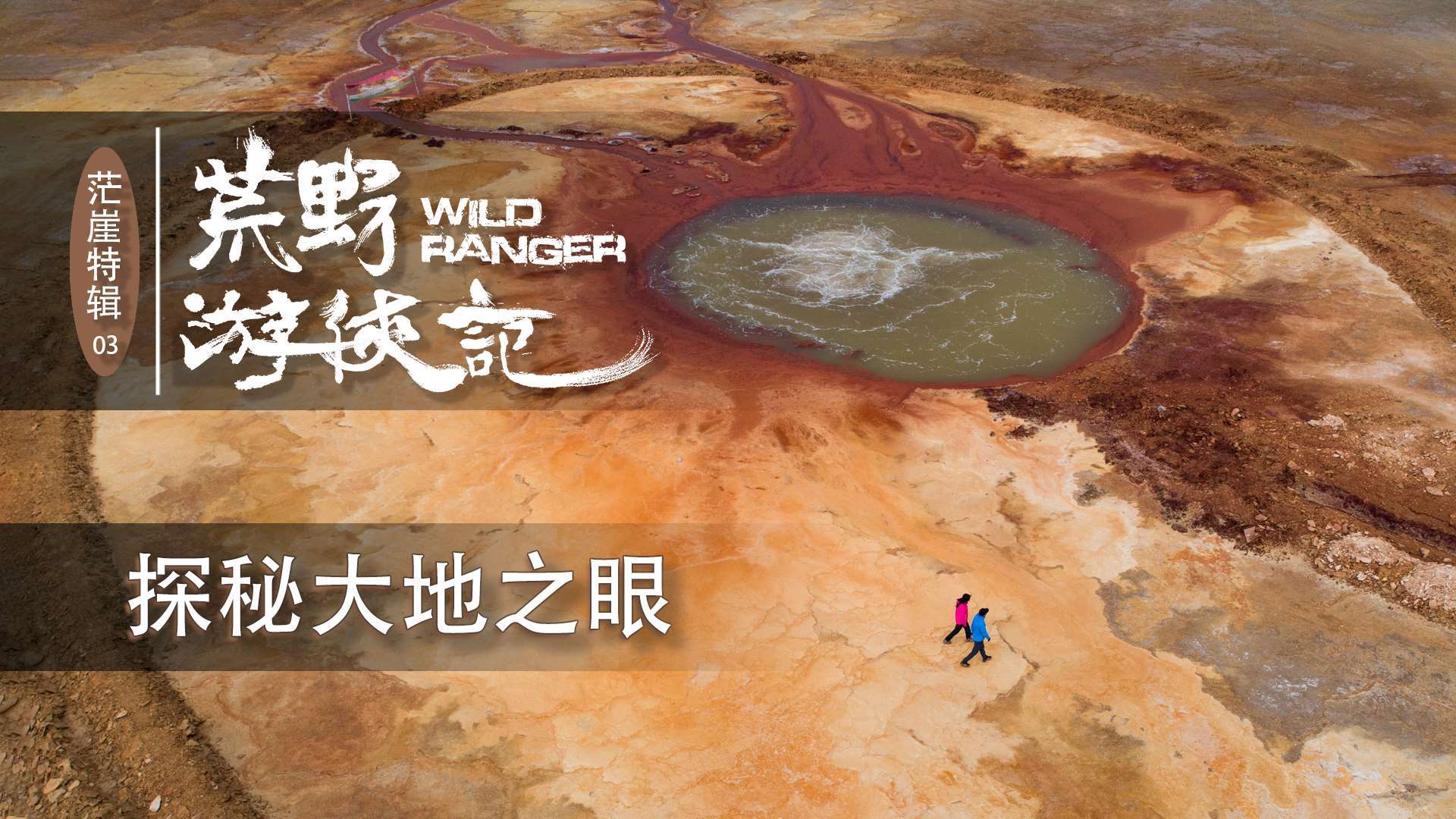 独行侠:孤独荒野中的陌生世界(图3) l荒野大镖客_荒野镖客大妈_荒野大镖客1