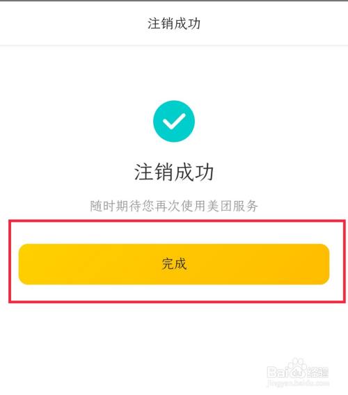 怎么注销美团账号_注销账号美团还能用吗_注销账号美团收集身份证信息