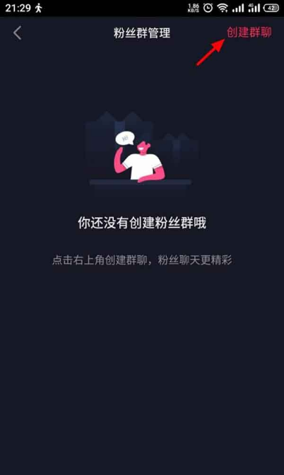抖音粉丝群查看_抖音粉丝群在哪里看得到_抖音粉丝群有什么说道