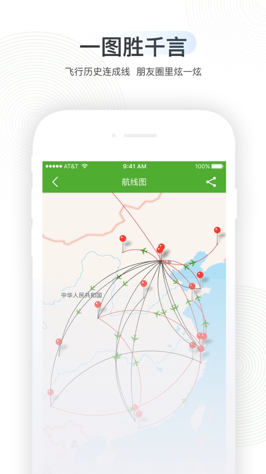 智能航班查询,轻松搞定旅航纵横(图1) 纵横航旅APP_纵横航旅app怎么取消值机_旅航纵横app