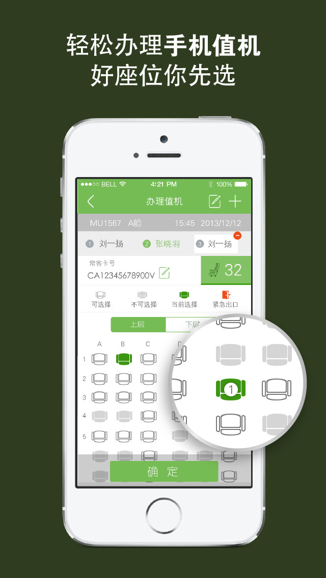 智能航班查询,轻松搞定旅航纵横(图2) 旅航纵横app_纵横航旅app怎么取消值机_纵横航旅APP