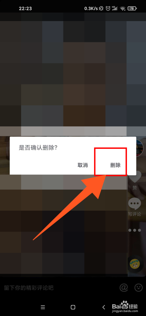 抖音怎么删除自己的评论_抖音删除评论对方有提示吗_抖音删除评论怎么删