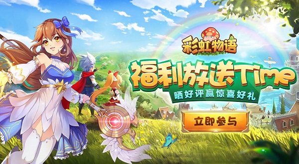 彩虹物语_彩虹物语什么职业厉害_彩虹物语最新礼包码