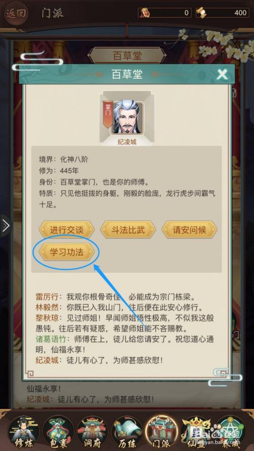 手游掌门模拟器攻略_掌门模拟器游戏攻略_修仙掌门模拟器攻略