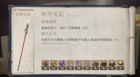 匣里灭辰是谁的专属武器_灭辰突破材料_原神灭辰属性
