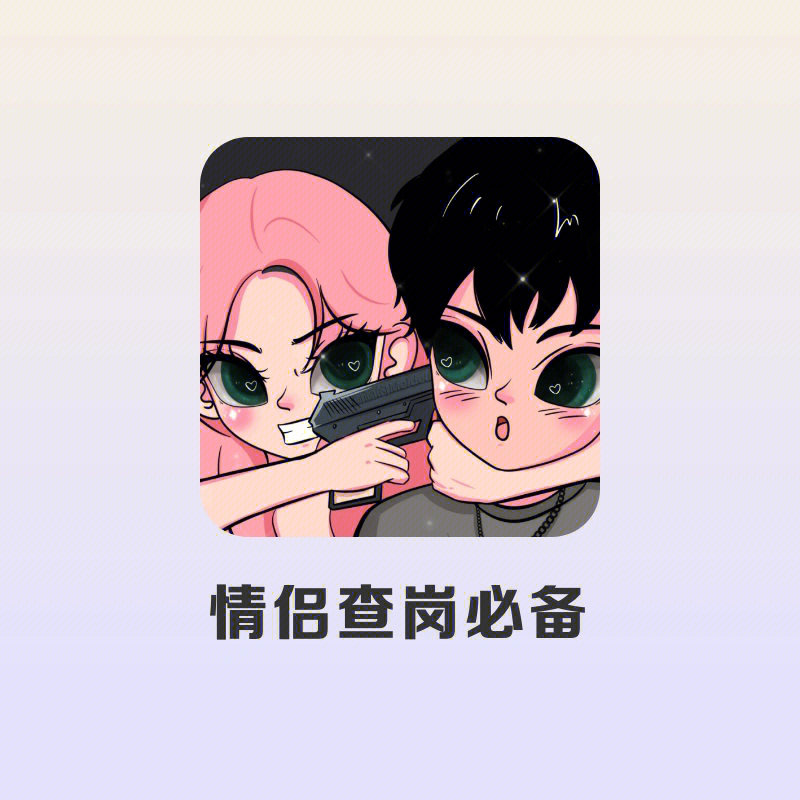 假装恋爱脑和真恋爱脑的区别_假装恋爱脑的女生_假装恋爱