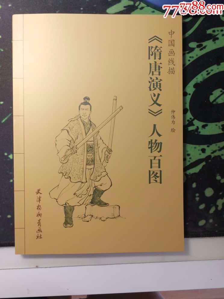 隋唐演义ol官网_隋唐演义ol手游_《隋唐演义》