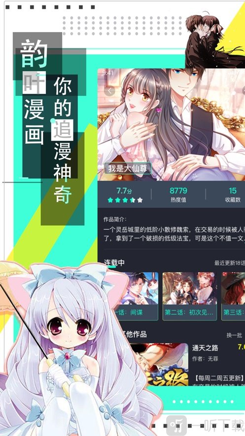 咚漫漫画下载app下载免费-免费畅读咚漫漫画,下载app即刻享受(图2) 漫画免费下载软件大全_漫画app免费版本下载最新版_咚漫漫画下载app下载免费