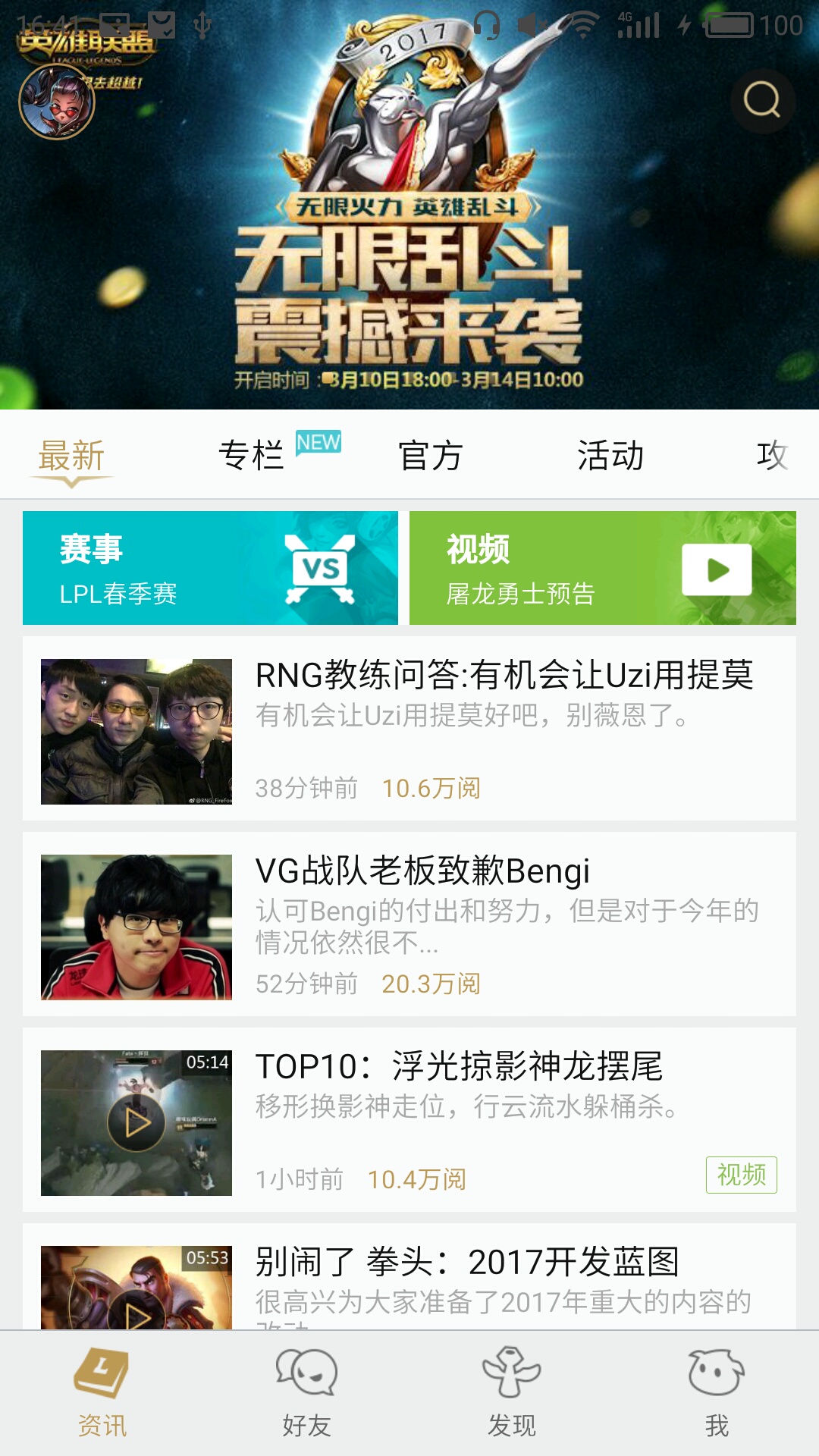 掌上英雄联盟app官方下载_下载英雄掌上英雄联盟_英雄联盟掌上联盟app下载