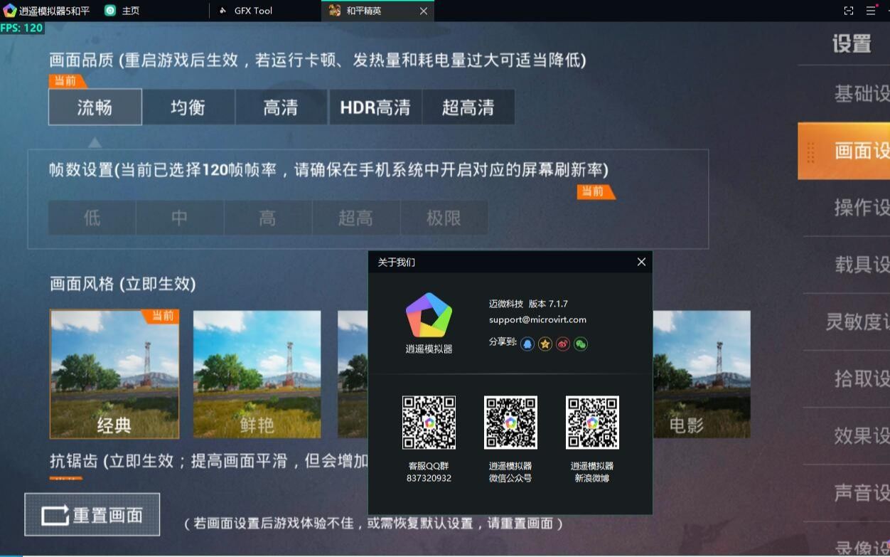和平精英画质120下载安装_和平精英画质120帧下载_和平精英画质120帧免费下载