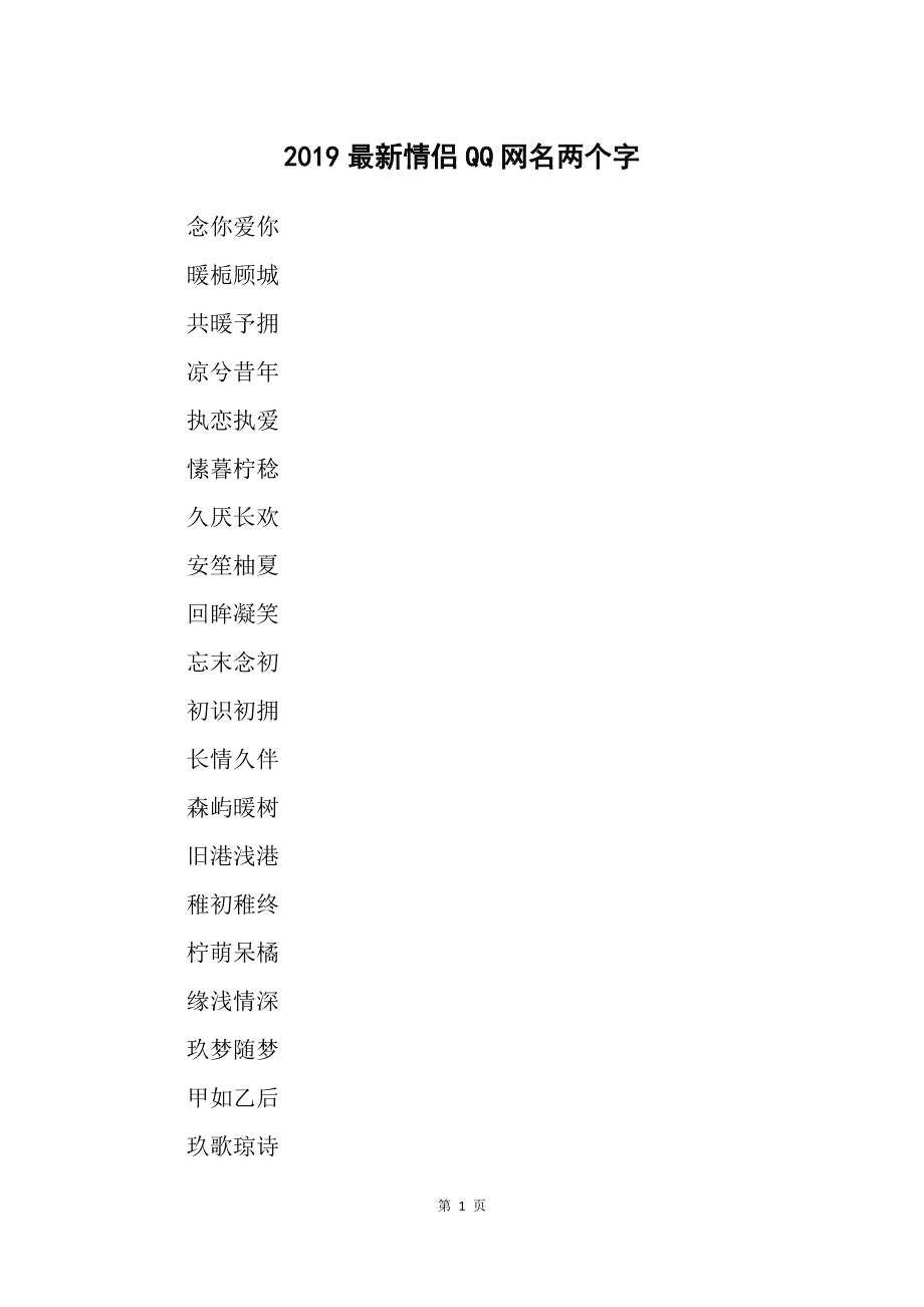 情侣名字情侣专用游戏_情侣大全名字游戏ID_游戏情侣名字大全