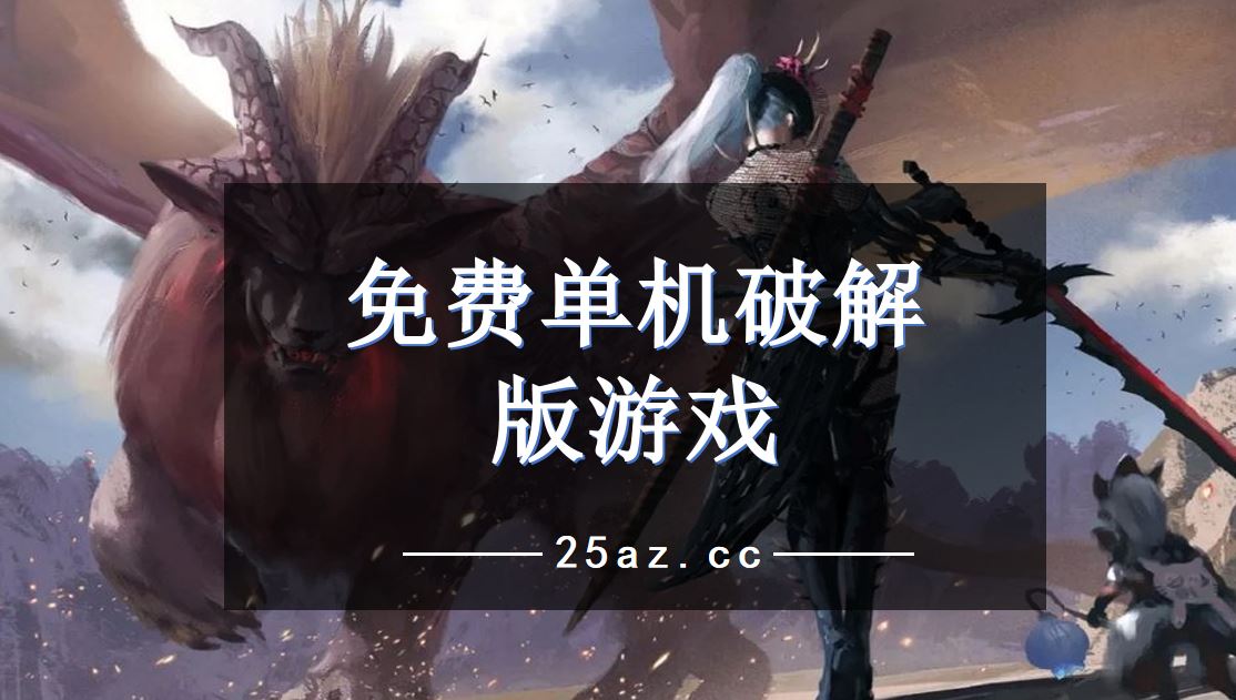 天之痕单机游戏手机版破解-天之痕:手机版破解,畅享无限乐趣(图3) 天之痕单机游戏手机版破解_天之痕手机单机版破解安卓版_天之痕破解版安卓下载