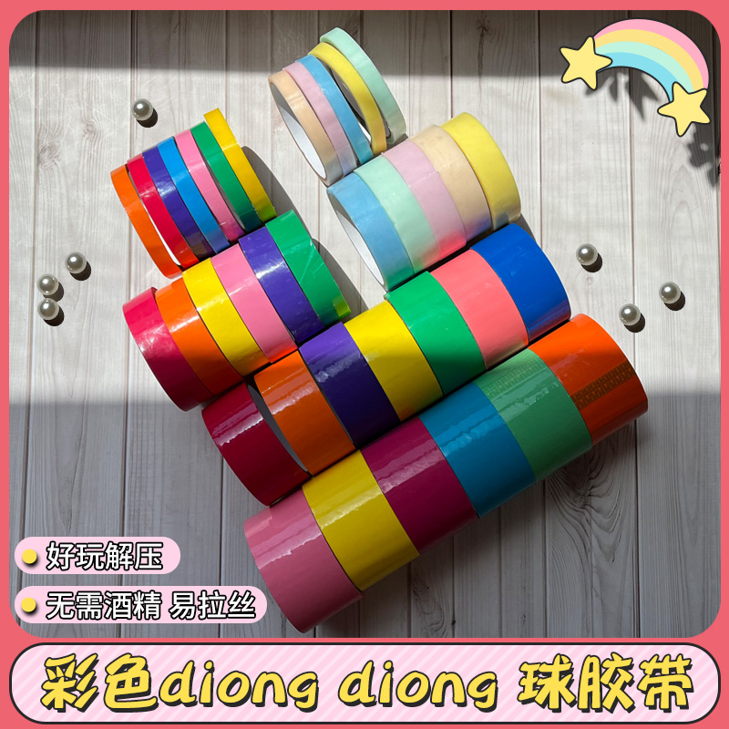 胶带怎么玩成球_用胶带把手机变成球的游戏_胶带粘球游戏