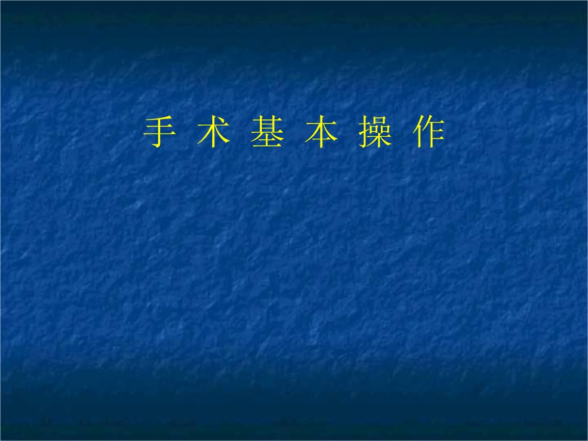 疯狂手术挑战:死亡外科医生手机游戏(图2) 死亡外科医生手机游戏_死亡外科医生英文_外科医生手游下载