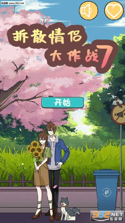 两人游戏情侣名_双人情侣游戏名字_双人益智手机游戏情侣名