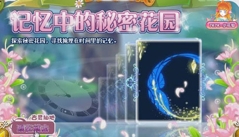 小花仙页游cg合集_小花仙页游官网网址_小花仙游戏手机页游下载