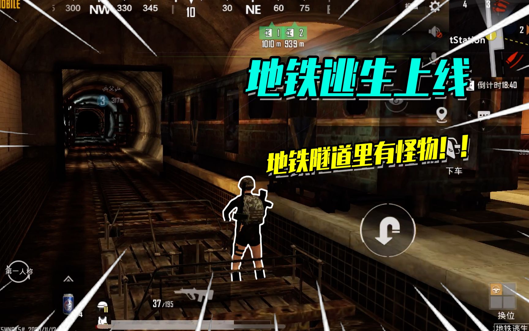 下载手机版 地铁逃生游戏-地铁逃生,挑战智慧(图2) 地铁逃生下载链接_下载手机版 地铁逃生游戏_下载地铁逃生