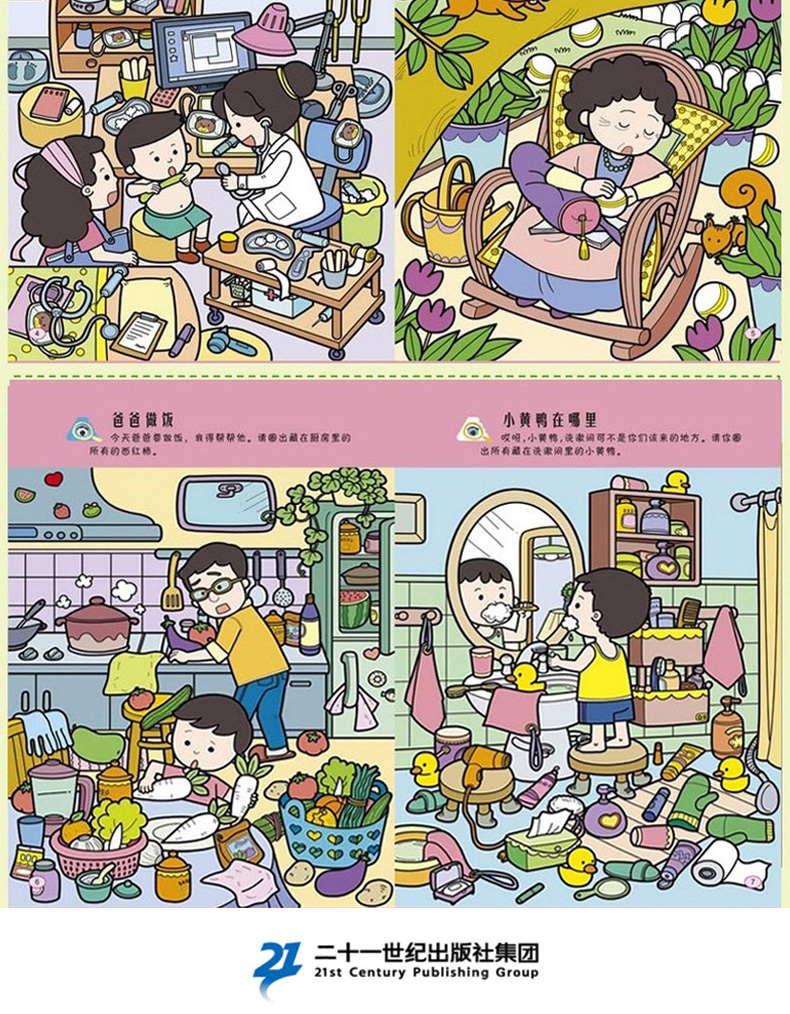 捉迷藏找不同的手机游戏-找不同手机游戏,挑战你的观察力(图2) 捉迷藏手机游戏大全_捉迷藏手机游戏叫什么_捉迷藏找不同的手机游戏