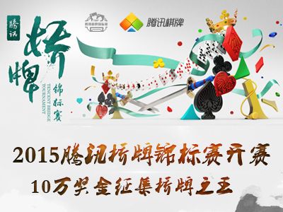 腾讯桥牌手机游戏:独一无二的休闲娱乐体验(图1) 腾讯桥牌手机游戏有哪些_腾讯桥牌手机游戏怎么玩_腾讯桥牌手机游戏