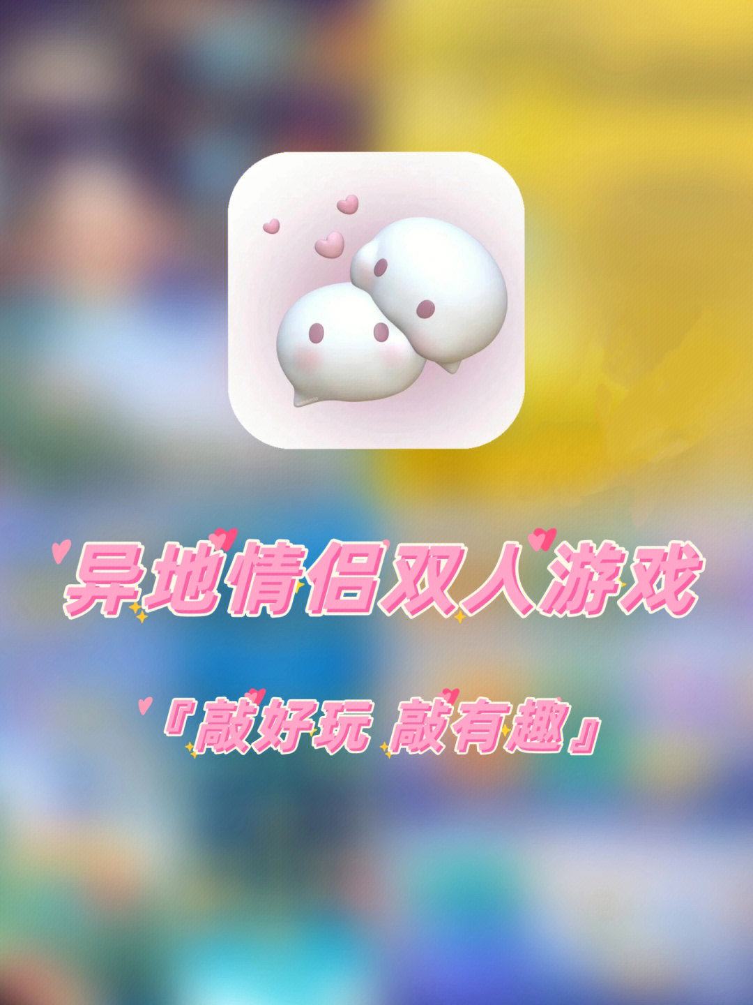 异地游戏推荐双人游戏手机-异地游戏,共享快乐你有没有遇到过这样的情况(图1) 异地游戏推荐双人游戏手机_手机异地双人小游戏_异地双人游戏app