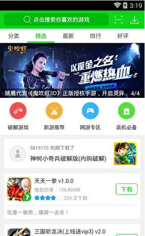 桌面怎么下载手机游戏盒子_盒子游戏软件_下载盒子图片