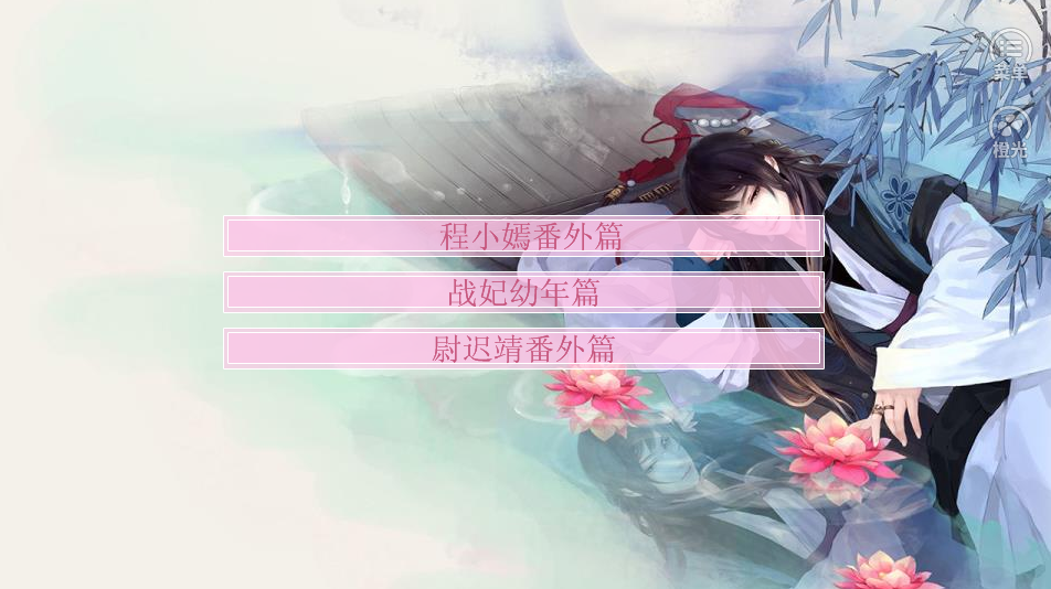 桃花过渡游戏手机_桃花过渡什么意思_桃花过渡台词