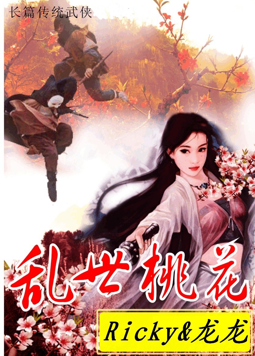 桃花过渡什么意思_桃花过渡游戏手机_桃花过渡台词
