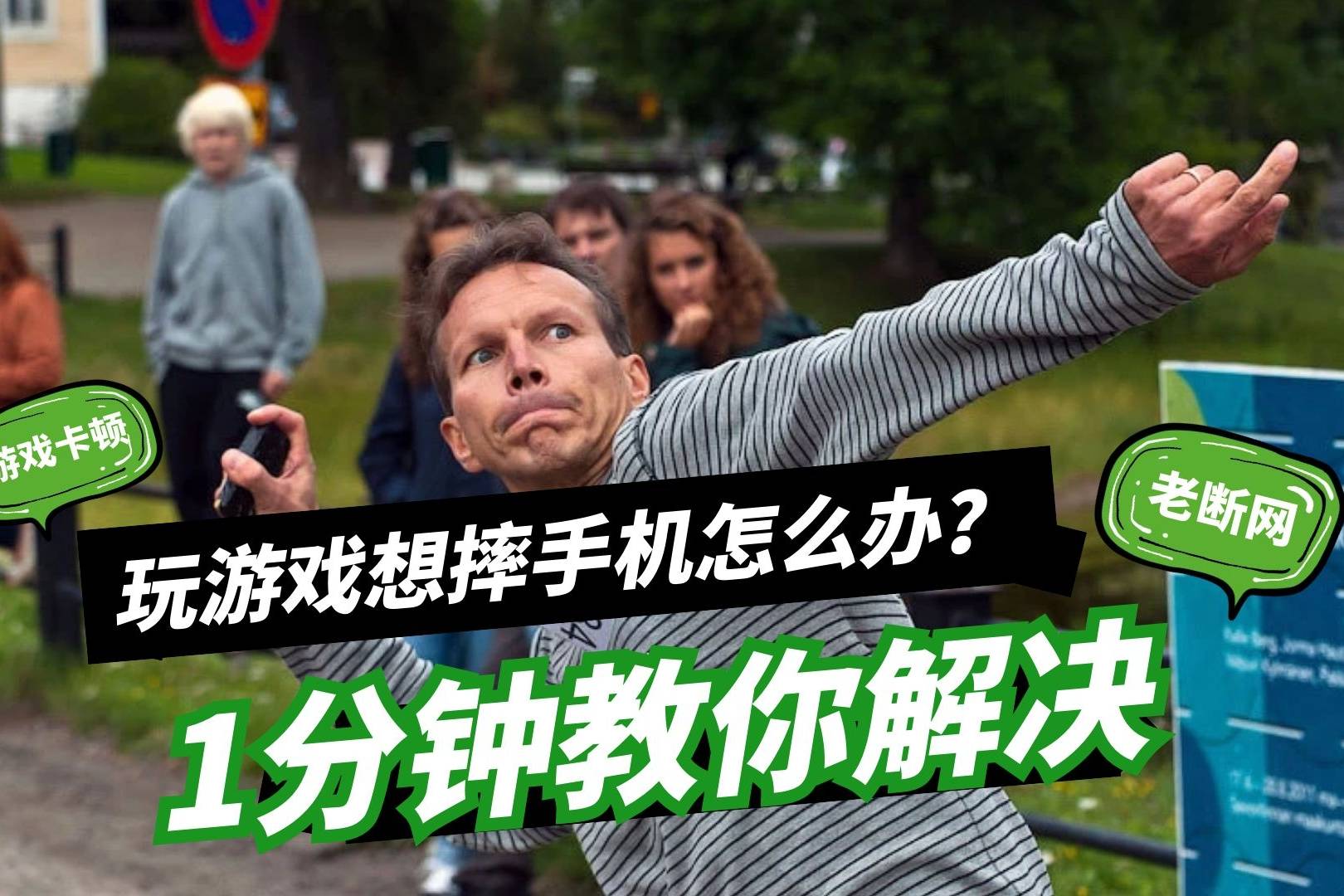 玩游戏好还是摔手机好_好摔玩手机游戏的软件_好摔玩手机游戏有哪些