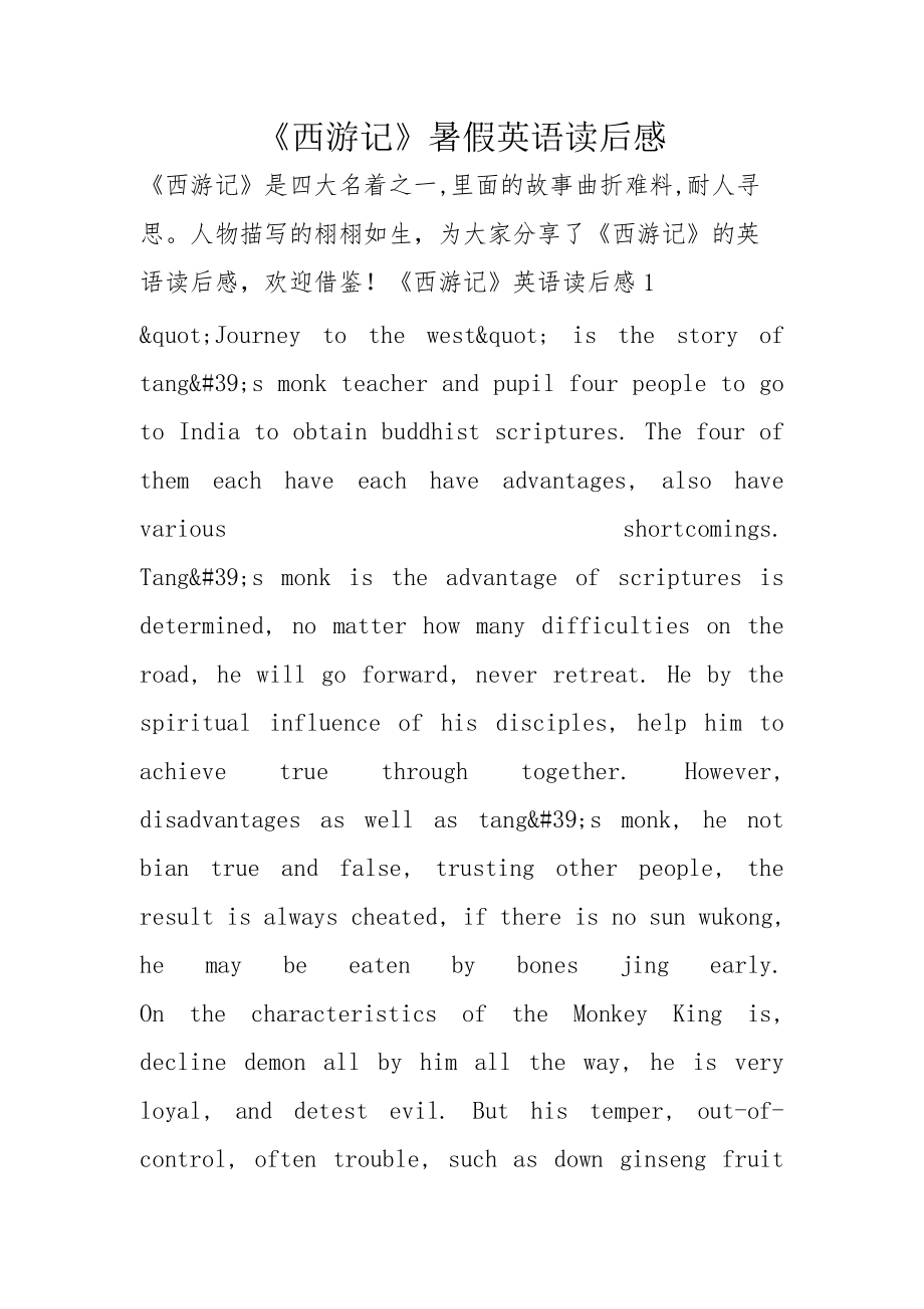 手机怎么玩西游记英语游戏-手机学英语,跟随西游记打破传统束缚(图3) 《西游记》英语_西游记英语玩手机游戏怎么说_手机怎么玩西游记英语游戏