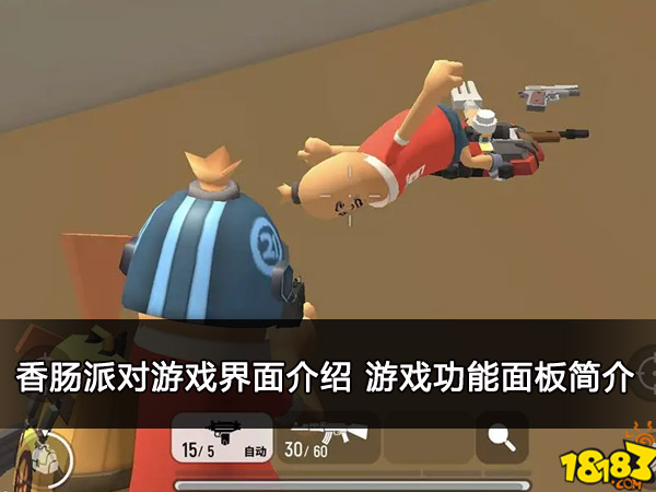 香肠派对游戏手机_香肠派对游戏官网_香肠派对什么时候上映