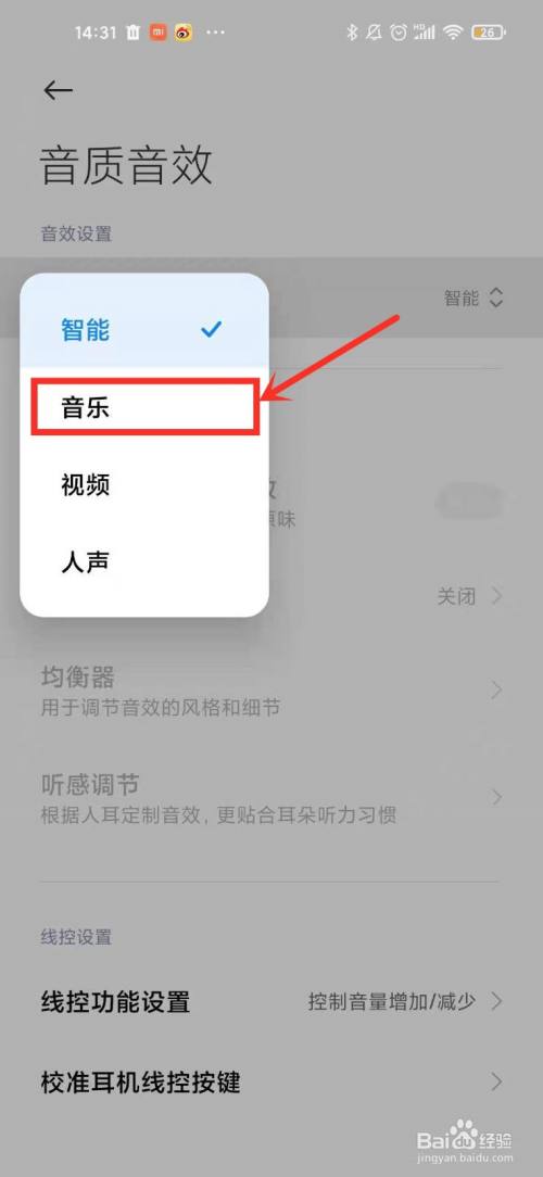 小米手机游戏怎么添加音色-小米手机游戏,音色加持,乐趣升华(图1) 小米手机游戏怎么添加音色_小米音乐游戏媒体声音怎么设置_小米手机游戏音效怎么调